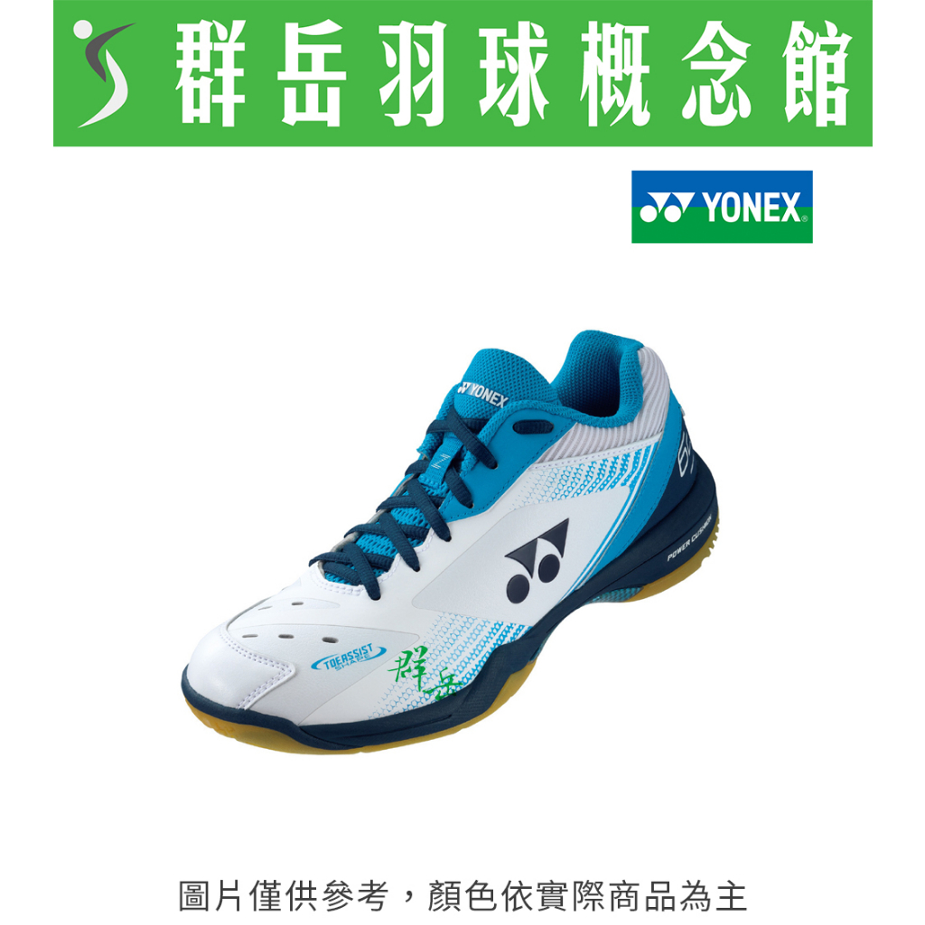 YONEX優乃克 SHB-65Z3MEN(23)-W/BL 白藍 男款 中高階 專業 羽球鞋《台中群岳羽球概念館》附發票