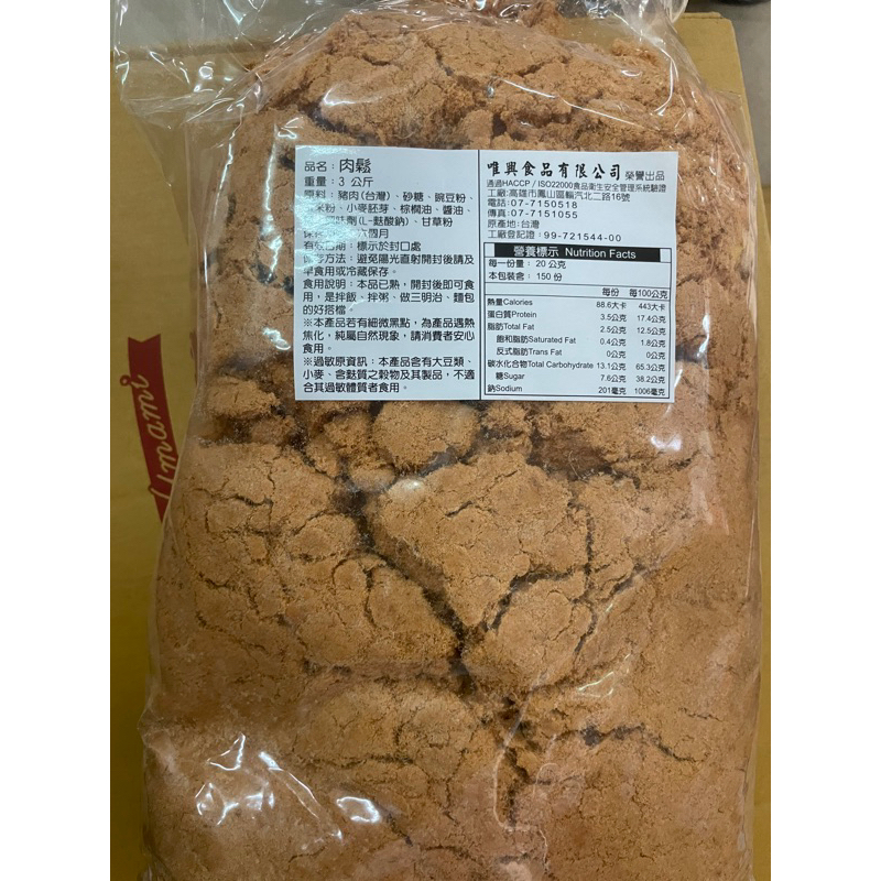 肉鬆-3kg（超商不能超過4公斤配送）