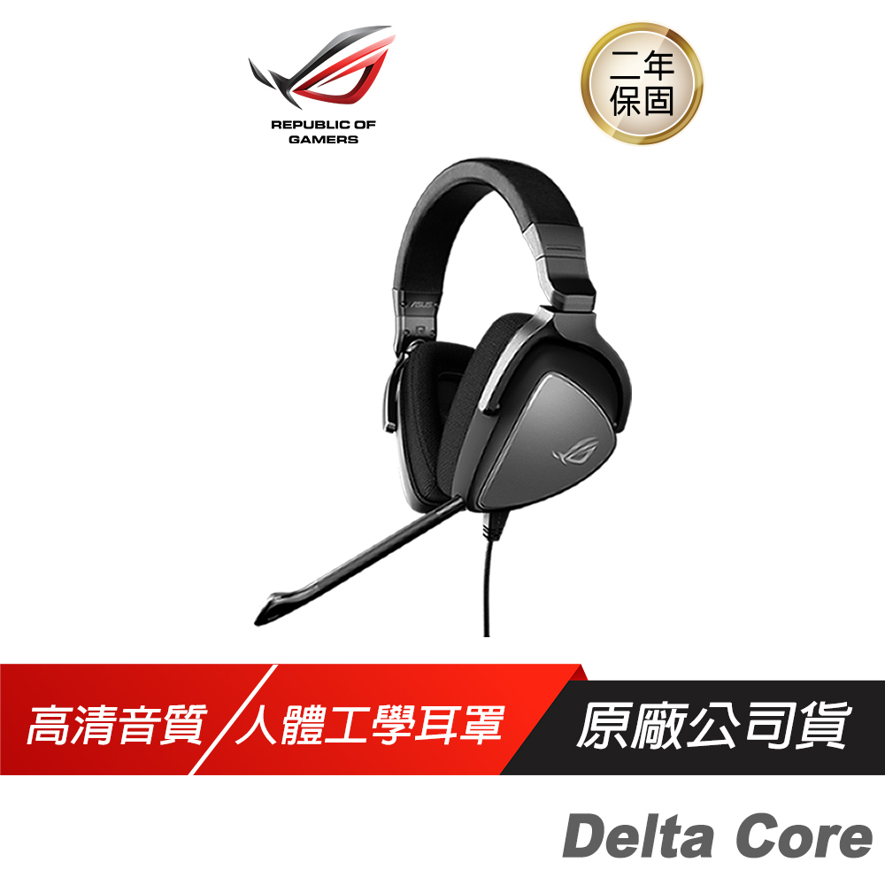 ROG Delta系列 電競耳機麥克風/支援多平台/符合人體工學/實體按鈕/ROG Hybrid耳罩/ASUS華碩