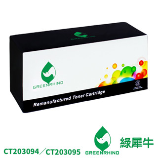 綠犀牛 for Fuji Xerox CT203094 CT203095 環保碳粉 碳粉 碳粉匣 3205d 3505d