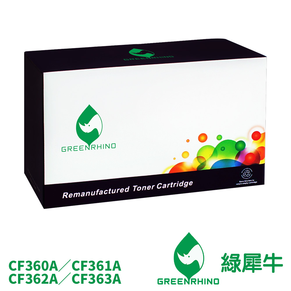 綠犀牛 for HP CF360A CF361A CF362A CF363A 508A 環保碳粉 碳粉 碳粉 M552