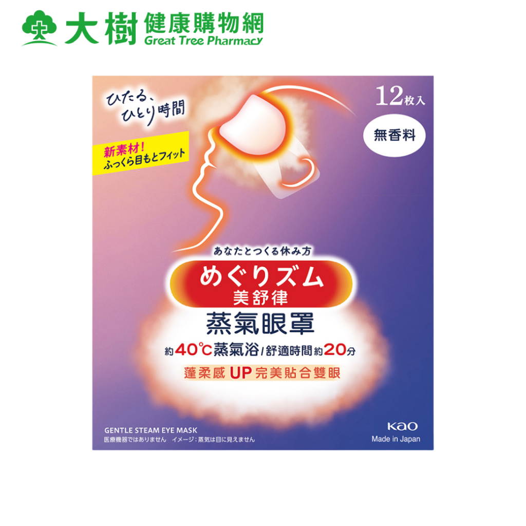 美舒律 蒸氣眼罩 純淨無香 12片/盒 加價購 [完全贈品] 大樹