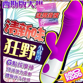 贈潤滑液 愛浪情郎 按摩棒30頻 內外雙頭 情趣 成人 AV棒 自慰器 按摩棒 老二 情趣用品 情趣商品 跳蛋 情趣用品