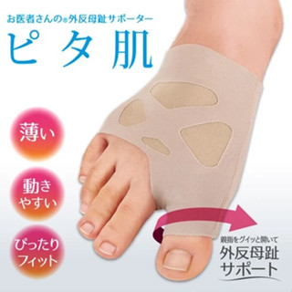 日本直送~alphax 日本製 拇指外翻 材質柔軟有彈性，穿著方便 彈性襪矯正套 分趾套 拇指套