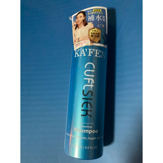 KAFEN還原酸蛋白系列保濕滋潤洗髮精250ML