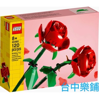 [台中可自取] ⭕現貨⭕ 樂高 LEGO 40460 玫瑰 花 花植 植物 花卉 永生花 花束 情人禮 浪漫 捧花