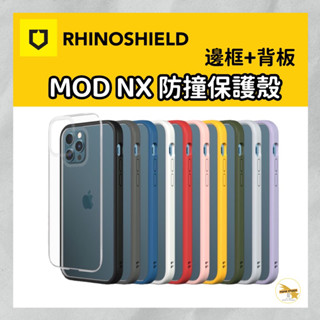 犀牛盾 Mod NX 適用於iPhone X.Xs 11 ProMax XR i7 8 SE2防摔 邊框 背蓋 手機殼