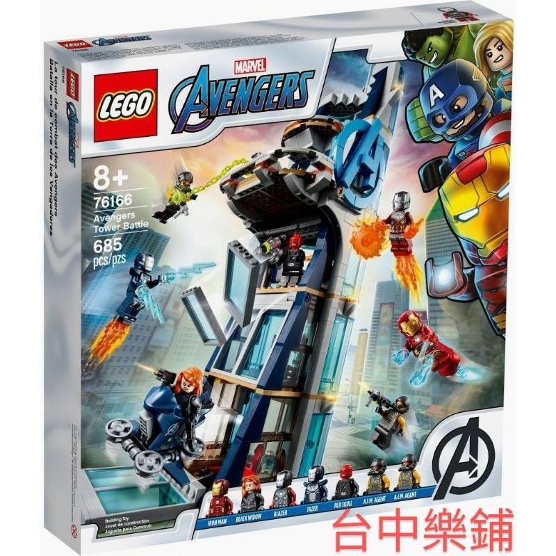 [台中可自取] ⭕現貨⭕ 樂高 LEGO 76166 復仇者聯盟 大樓 鋼鐵人 黑寡婦 漫威 MARVEL