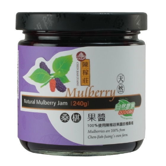【雄讚購物】里仁-桑椹果醬240g/罐 Mulberry Jam 【糖度較低 口感較稠