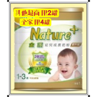 豐力富 金護 幼兒 成長奶粉1-3歲 兒童 3-7歲 1.5kg 植物性DHA 素食可