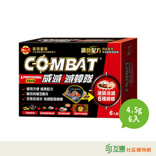 【互惠購物】Combat 威滅 滅蟑隊 4.5gx6入 除蟑螂/蟑螂藥