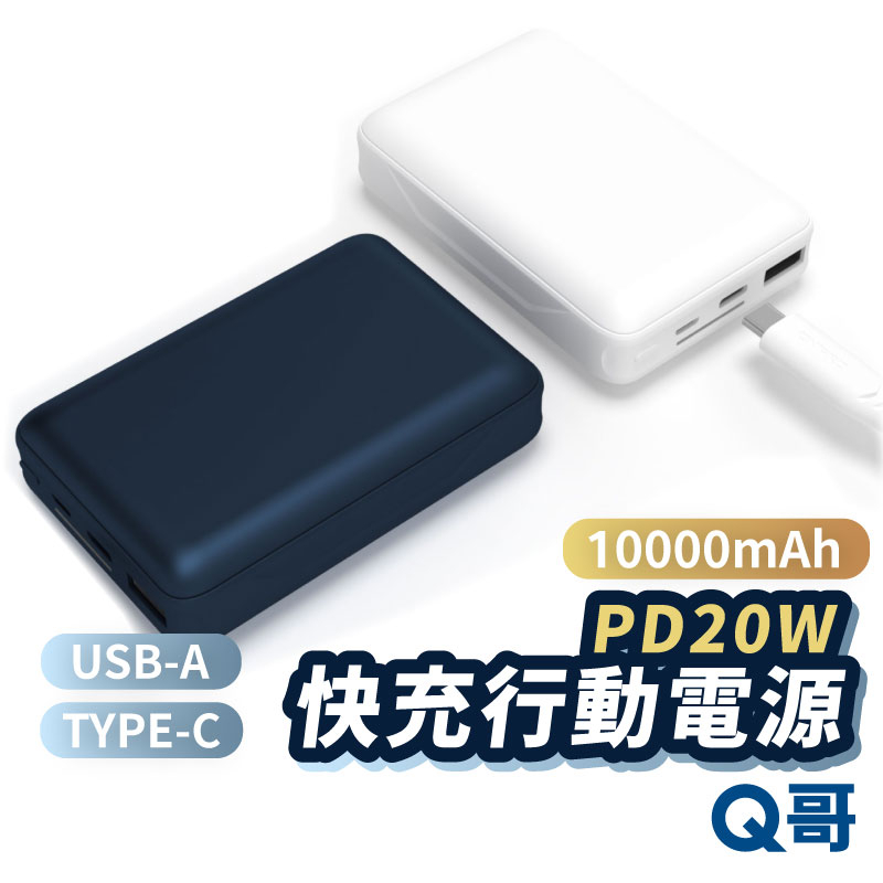 ONPRO MB-Q2 PD20W快充行動電源 QC3.0 10000mAh大容量 行充 USB 隨充 行動充 ON22