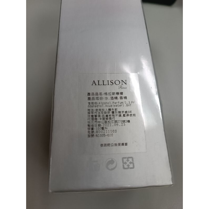 Allison 格拉斯檸檬香水