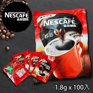 【NESCAFE 雀巢咖啡】煥新升級 醇品速溶咖啡 咖啡隨身包 (1.8g x 100入)