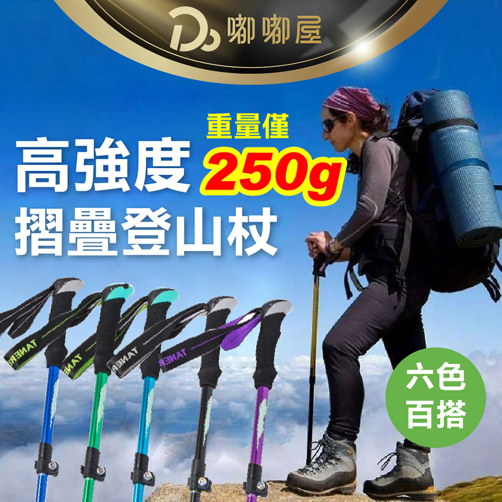 【鋁合金伸縮登山杖！送專用收納袋】TANERDD 登山杖 直柄五節登山杖 摺疊登山杖 折疊登山杖 伸縮登山杖