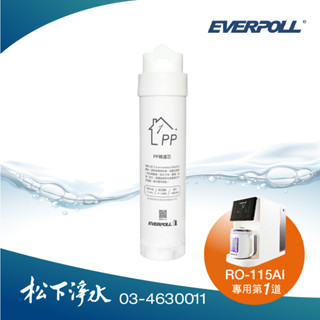 EVERPOLL 智慧RO快煮壺RO-115AI專用 第一道 棉質濾芯 RO-115PP