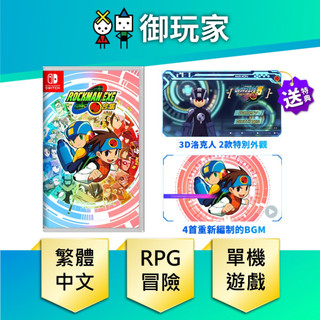 【御玩家】現貨 NS Switch 洛克人 EXE 合輯 ROCKMAN EXE 4/14發售