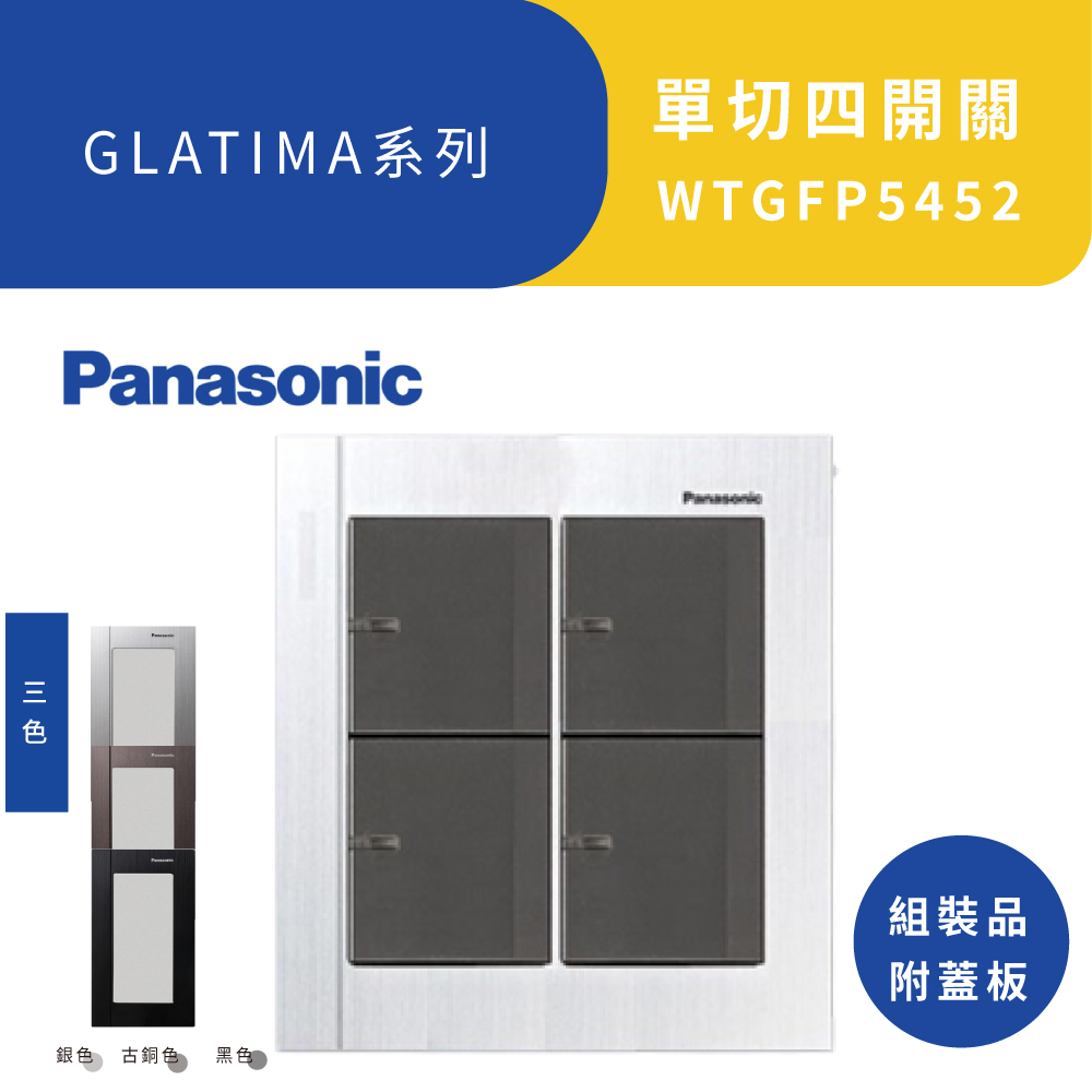 國際牌四切開關的價格推薦- 2026年1月| 比價比個夠BigGo