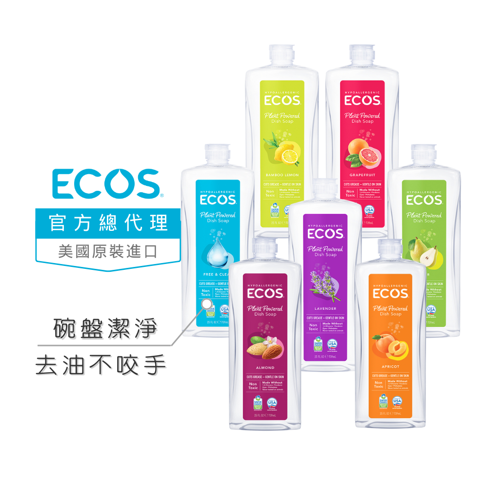 【美國ECOS】天然環保溫和洗碗精 中性親膚不傷手/快沖洗/濃縮高效去味  739ml