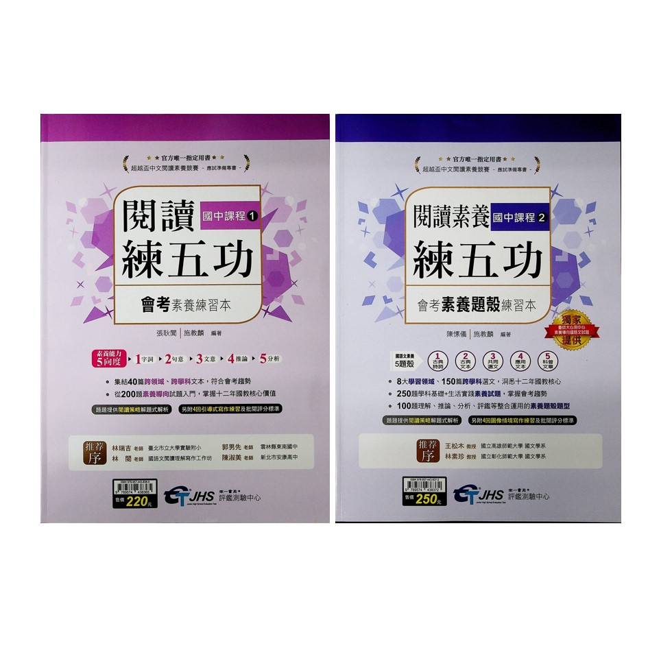 114會考題本●南一●閱讀練五功(小學生福利社)