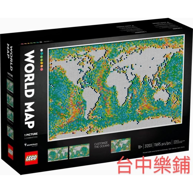 [台中可自取] ⭕現貨 外盒有磨損⭕ 樂高 LEGO 31203 世界 地圖 WORLD MAP ART