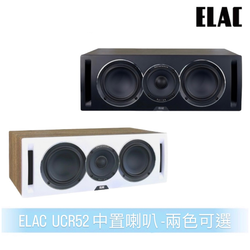 ELAC  UCR52 中置喇叭