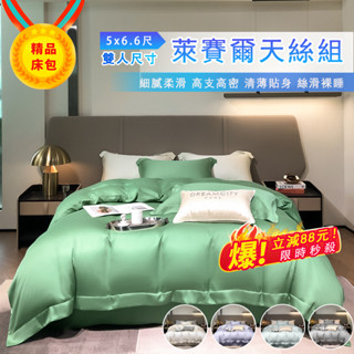 【高階繫列】500纖奧地利蘭精100支天絲四件組 萊賽爾天絲 TENCEL 素色 絲滑 被套 床包枕頭 標準/加大雙人
