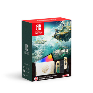【現貨不用等】NS Switch 薩爾達傳說:王國之淚 OLED 主機 台灣公司貨 一年保固 OLED 薩爾達主機