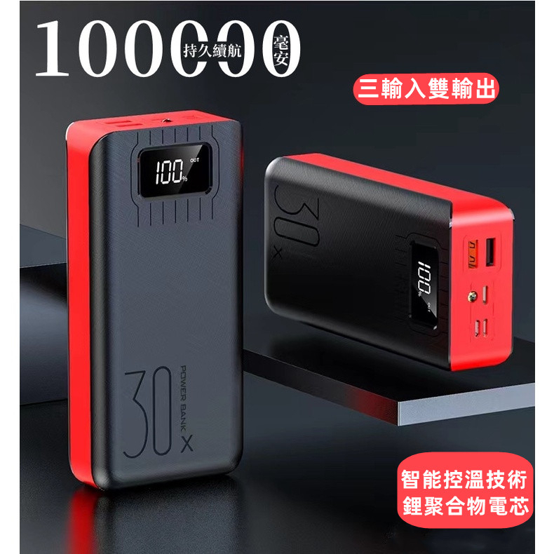 免運 保固兩年 超大容量行動電源 100000mAh行動電源 行動充 20000mAh以上 Power Bank