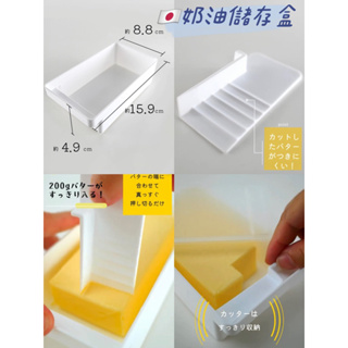 白色 INOMATA 日本保存奶油盒 附切割勺 奶油切割盒