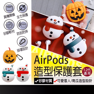 現貨在台🚚【airpods第一代 airpods2 保護套＋扣環】airpods 耳機套 保護殼 防水 蘋果耳機套