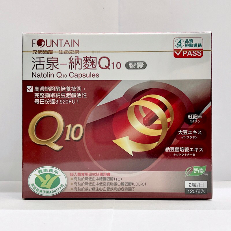 永信活泉-納麹Q10 膠囊120粒/盒