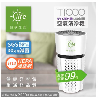 T1000 UVC紫外線LED滅菌空氣清淨機/白