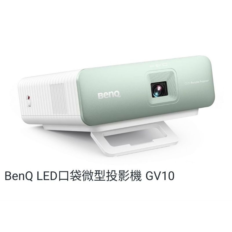 BenQ LED口袋微型投影機 GV10(全新未拆）