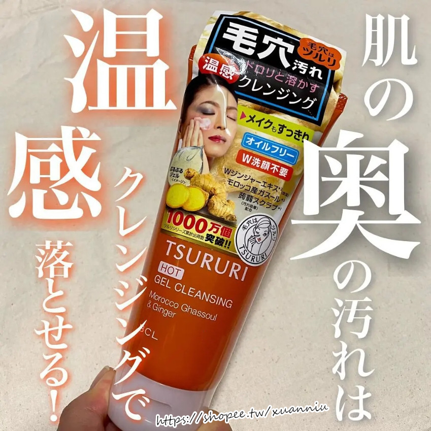 日本 TSURURI 柑橘生薑溫感卸妝凝膠 溫感卸妝凝膠 透明感 毛穴清潔 溫熱感卸妝 150g