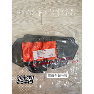 -BT機車材料精品-現貨-光陽 原廠 BAD6 FREEWAY 新豪邁 125 空濾