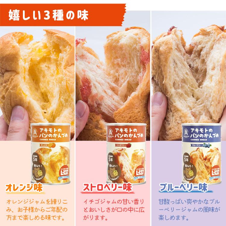 豐平家🧸日本🇯🇵代購 AKIMOTO 地震避難 居家隔離 登山 防災食品 5年保存 不含蛋 麵包罐頭✅預購