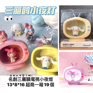 正版 授權 三麗鷗 系列 miniso 名創優品 hello Kitty 凱蒂貓 美樂蒂 玉桂狗 電視機造型小夜燈 夜燈