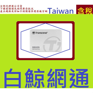 全新台灣代理商公司貨 Transcend 創見 225S 250GB 250G 2.5 SATA 固態硬碟SSD225S