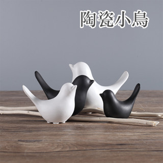 ［木白可可］【現貨】小鳥擺件 北歐風 現代簡約風 啞光 陶瓷擺件 軟裝家居 擺飾 簡約 裝飾品