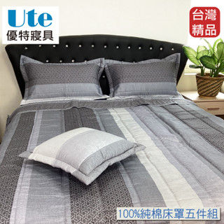 優特寢具~MIT ６尺純棉床罩組 (純棉床罩/鋪棉枕頭套/6*7尺鋪棉兩用被/小抱枕) １００％純棉~KF2679灰
