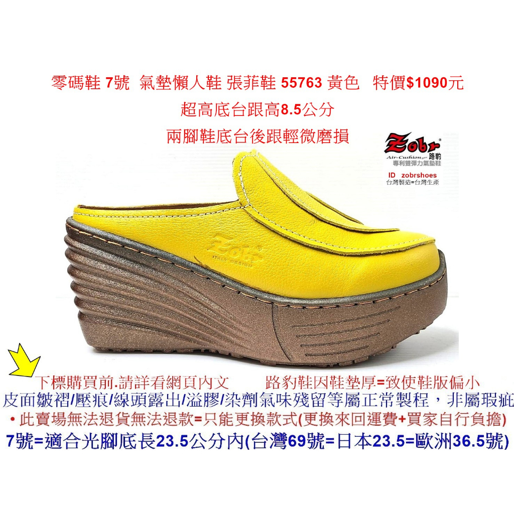 零碼鞋 7號 Zobr路豹牛皮 氣墊懶人鞋 張菲鞋 55763 黃色 特價$1090元 5系列 鞋跟高8.5公分