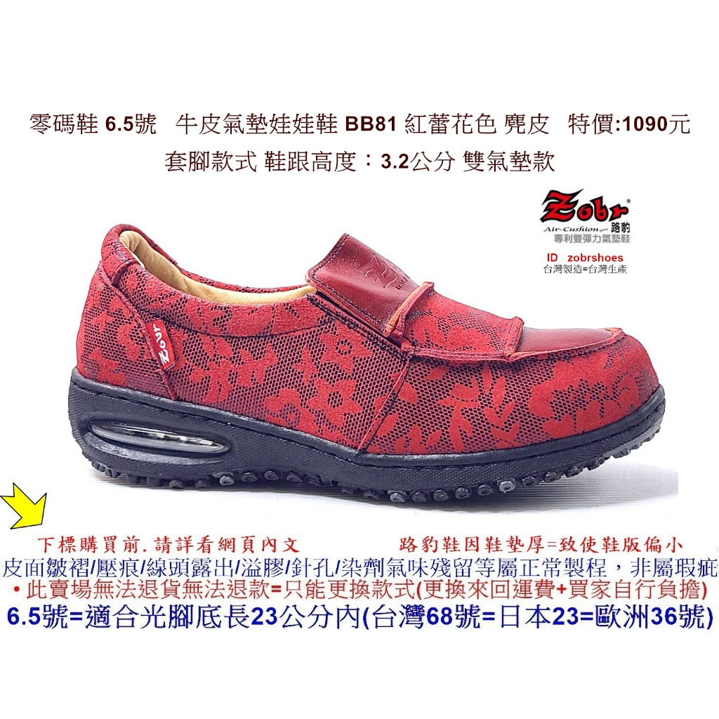 零碼鞋 6.5號 Zobr 路豹 牛皮氣墊娃娃鞋 BB81 紅蕾花色 麂皮 特價:1090元 套腳款 BB系列雙氣墊款