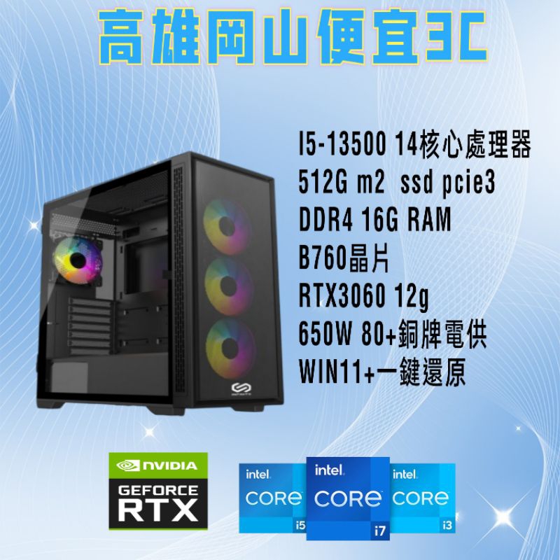 RTX3060 RTX3050電競主機/i5-13500/i5-13400F/客製化/512G/win11/桌上型電腦