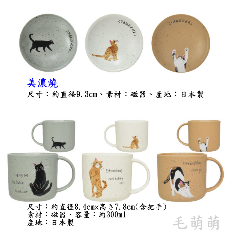 現貨🌸日本製 CYAMEKKE 貓咪馬克杯 300ml 陶瓷 貓咪 貓 黃貓 馬克杯 水杯 咖啡杯 杯子 水杯 日本