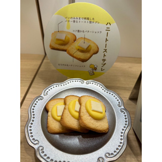 【Les Nuages】預購 喫茶店Honey Toast Sable 蜂蜜奶油吐司餅乾