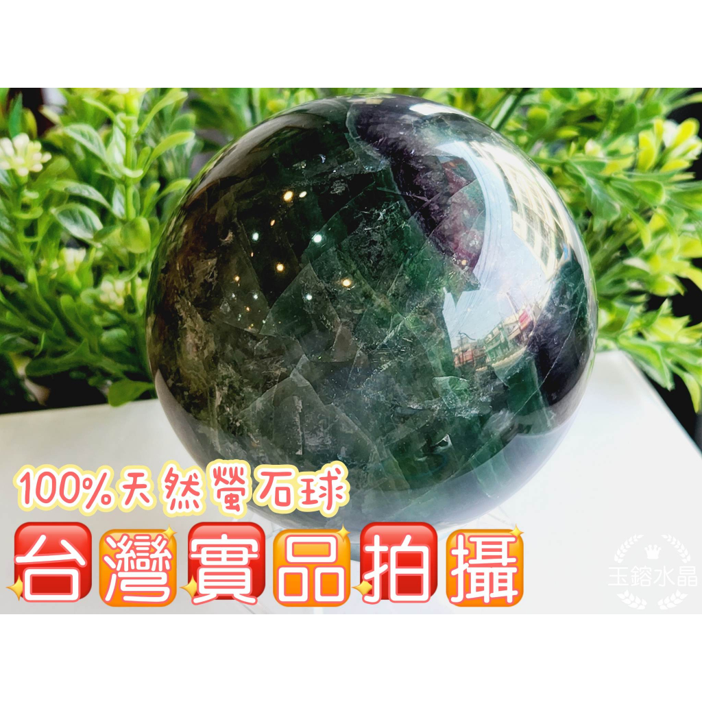 玉鎔水晶-100%天然螢石水晶球90mm 實品拍攝 台灣現貨 螢石球 螢石水晶球 螢石球擺件 綠螢石球 千層螢石球