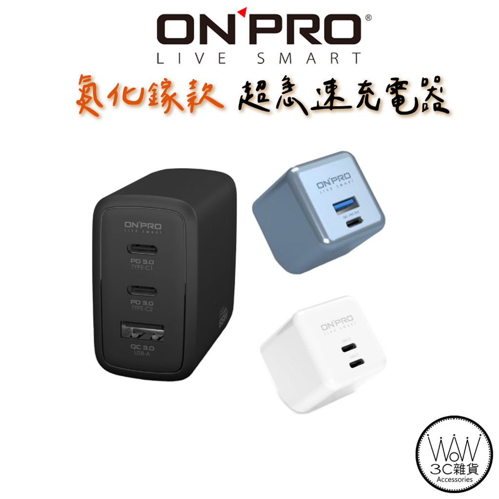 ONPRO 充電器 iPhone 15 Pro Max 14 13 12 氮化鎵 GaN PD超急速充電器