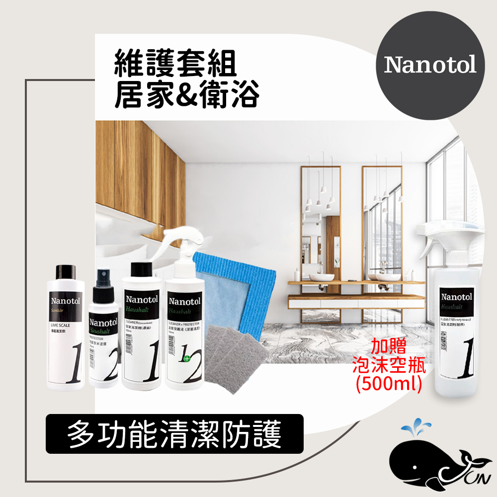 Nanotol｜居家&amp;衛浴維護套組