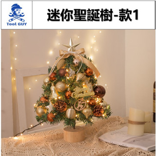 迷你聖誕樹-款1 隔日到貨 臺灣現貨發票【工具男】送燈串 金色聖誕樹 45公分高 小聖誕樹 聖誕節 桌上型上聖誕